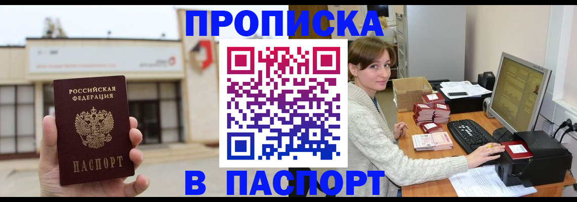 прописка законно в Сарове
