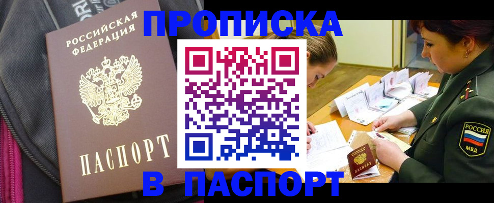 временная регистрация для школы в Сарове
