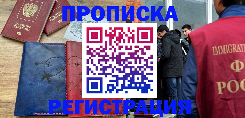 временная регистрация купить в Сарове