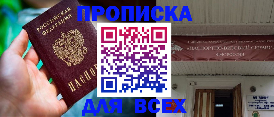 прописка 2025 в Сарове