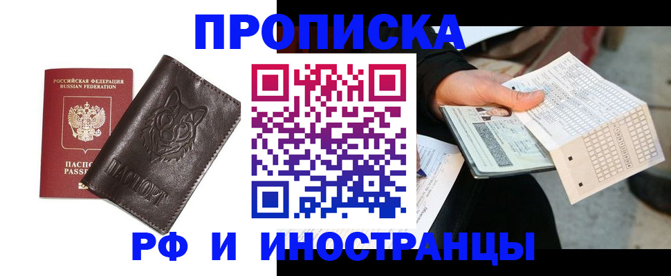 прописка от собственника в Сарове