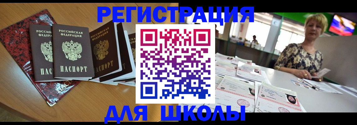 регистрация для школы в Сарове